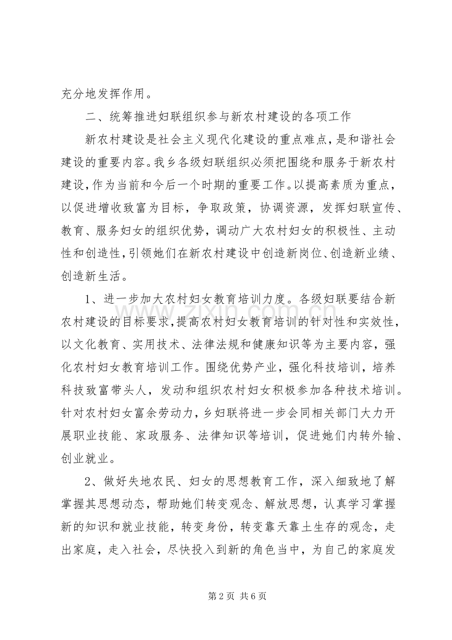 乡妇联工作计划范文.docx_第2页