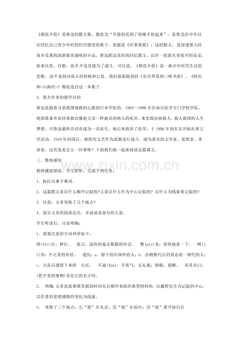 山东省肥城市湖屯镇初级中学八年级语文下册《藤野先生》教案 人教新课标版.doc_第2页
