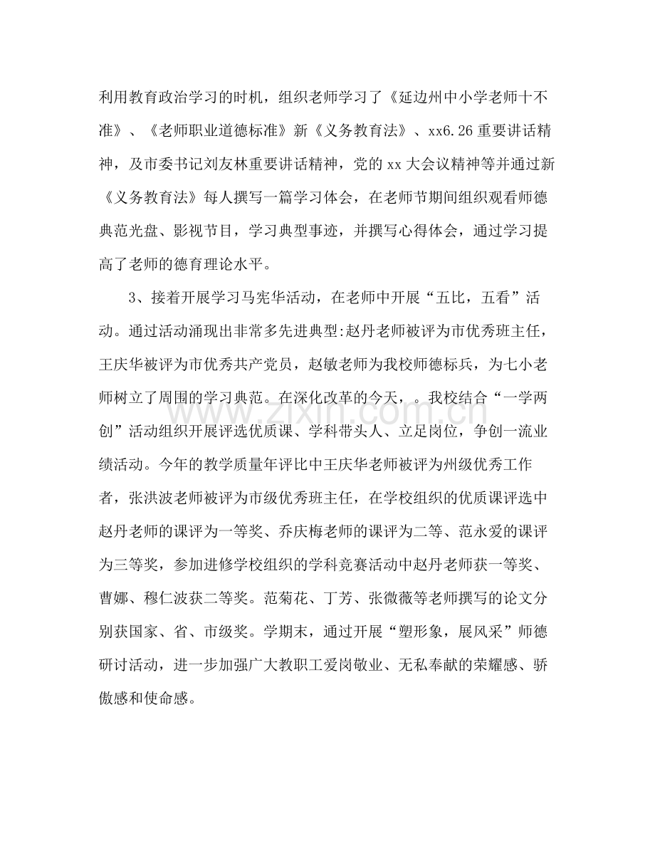 小学德育个人工作参考总结（通用）.docx_第2页