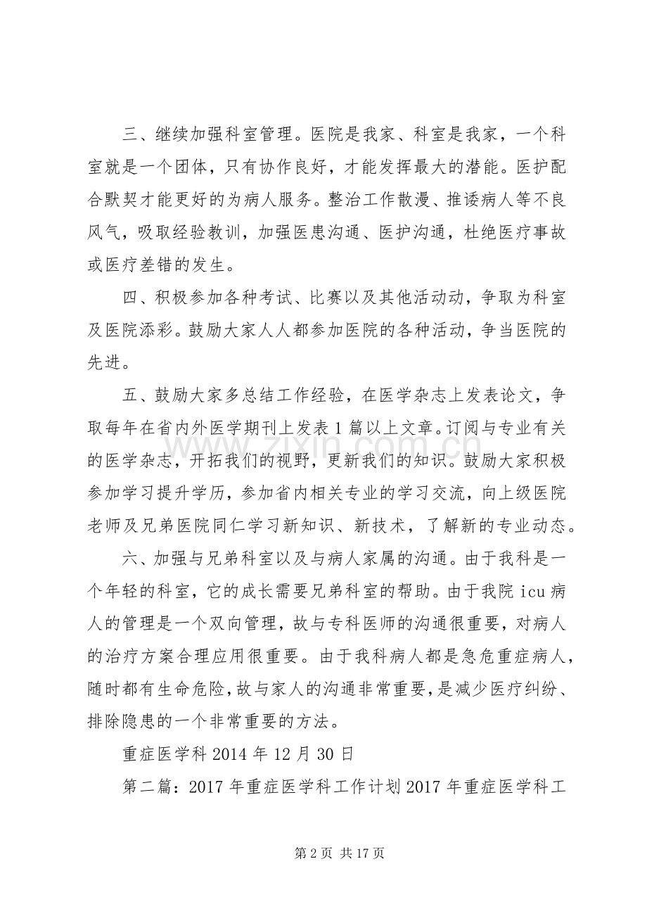 重症医学科XX年工作计划.docx_第2页