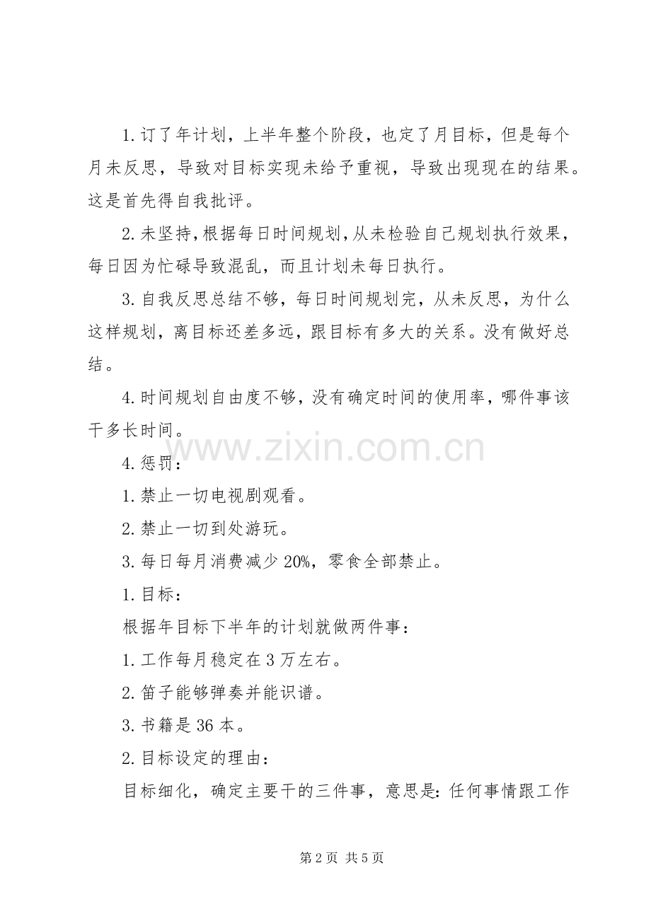 个人年中总结及下半年计划.docx_第2页