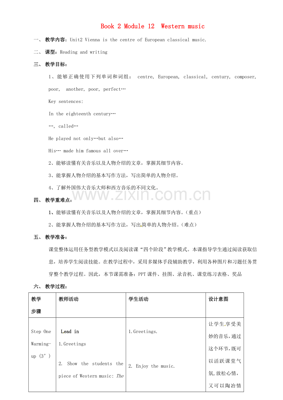 七年级英语下册 Module 12 Western Music Unit 2 Vienna is the centre of European classical music教案 （新版）外研版-（新版）外研版初中七年级下册英语教案.doc_第1页