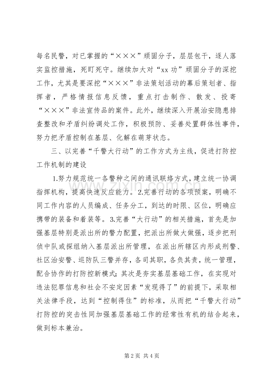 公安分局年工作计划 .docx_第2页