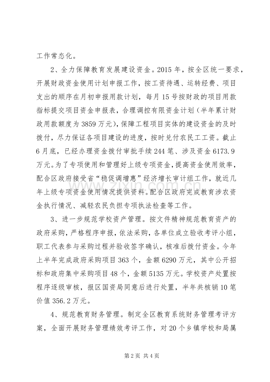 教育局计财科上半年工作总结及下半年工作计划.docx_第2页