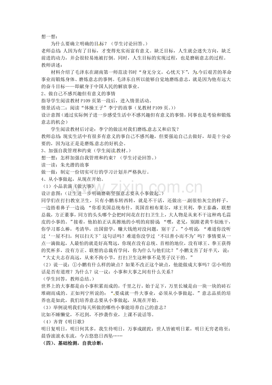 七年级政治上册 第十课 第2框 在生活中磨炼自己教案 鲁教版-鲁教版初中七年级上册政治教案.doc_第2页