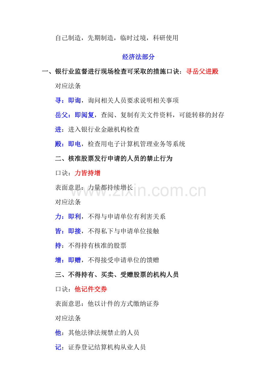 司考口诀知识产权法部分.doc_第2页