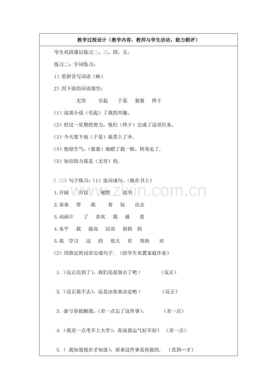 学年七年级语文上册 第一单元 学习经历 第1课《我的读书经历》教案3 新疆教育版-人教版初中七年级上册语文教案.doc_第2页