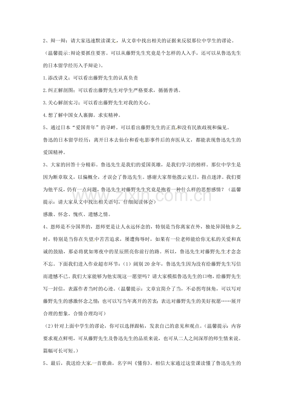 山东省肥城市石横镇初级中学八年级语文下册 第1课《藤野先生》教学案.doc_第2页