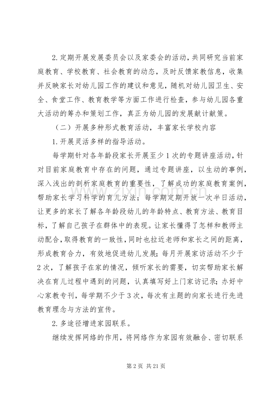 学校工作计划及打算.docx_第2页