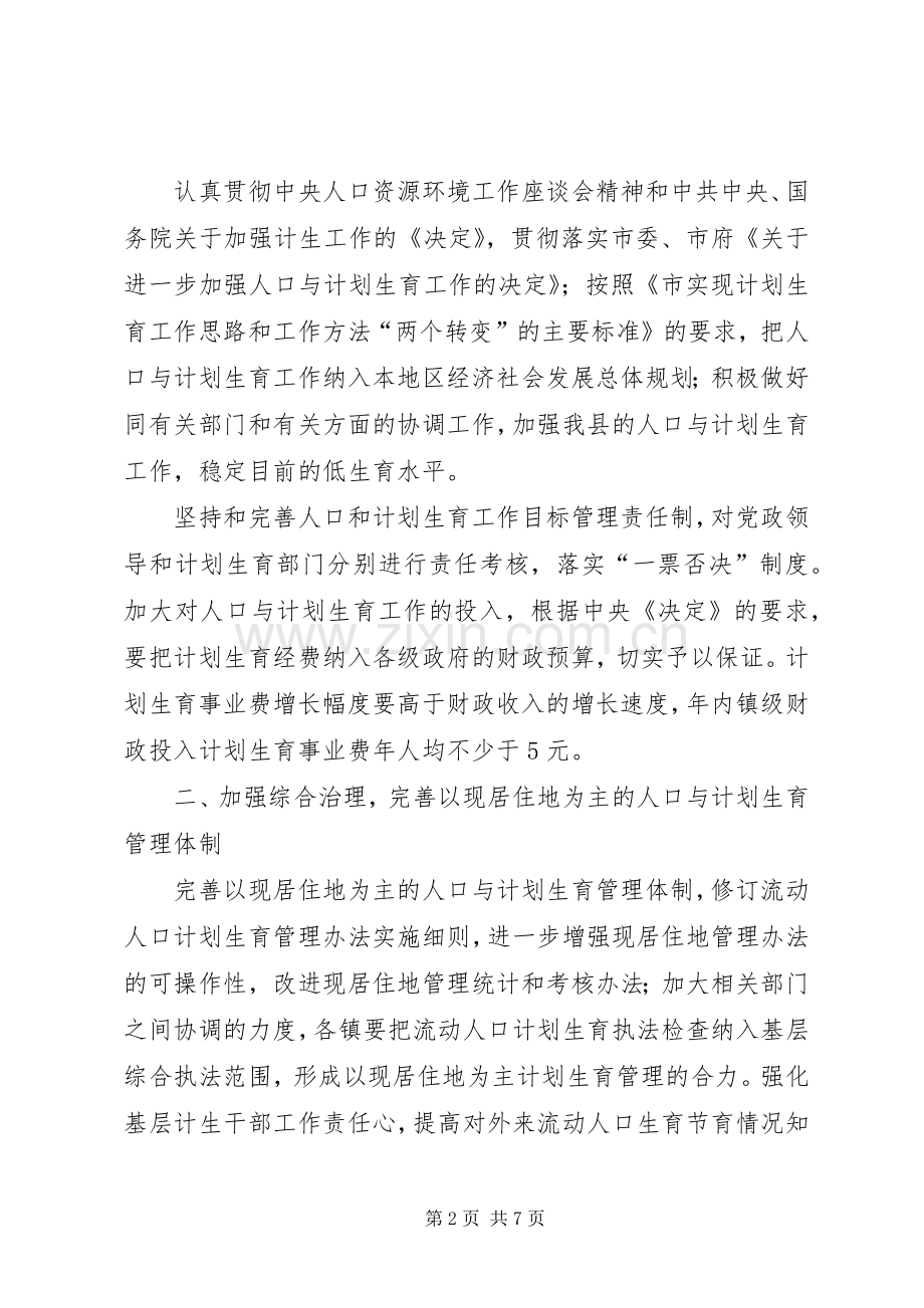 人口局年度工作计划.docx_第2页