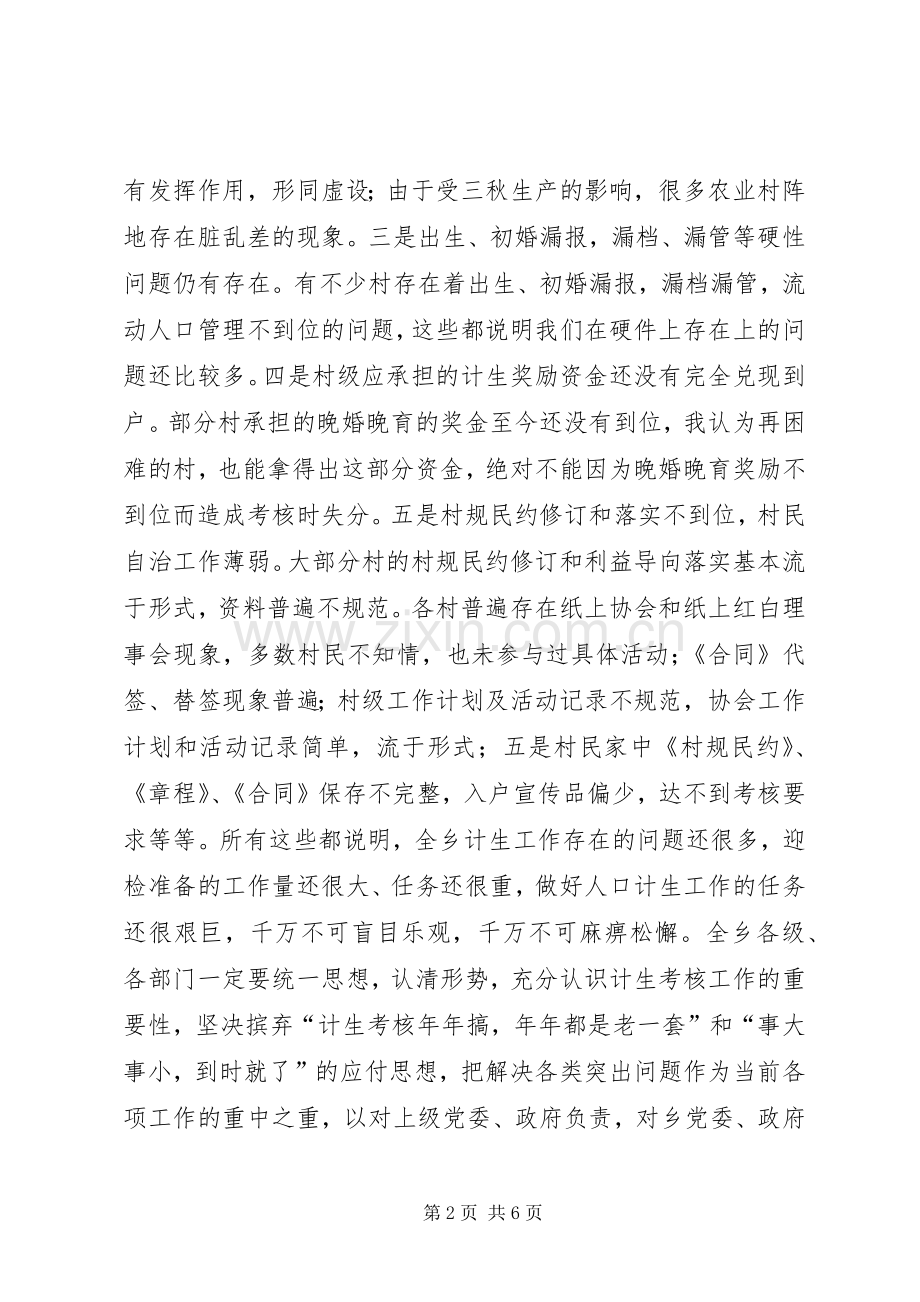 计划生育工作年终考核动员大会讲话稿 .docx_第2页