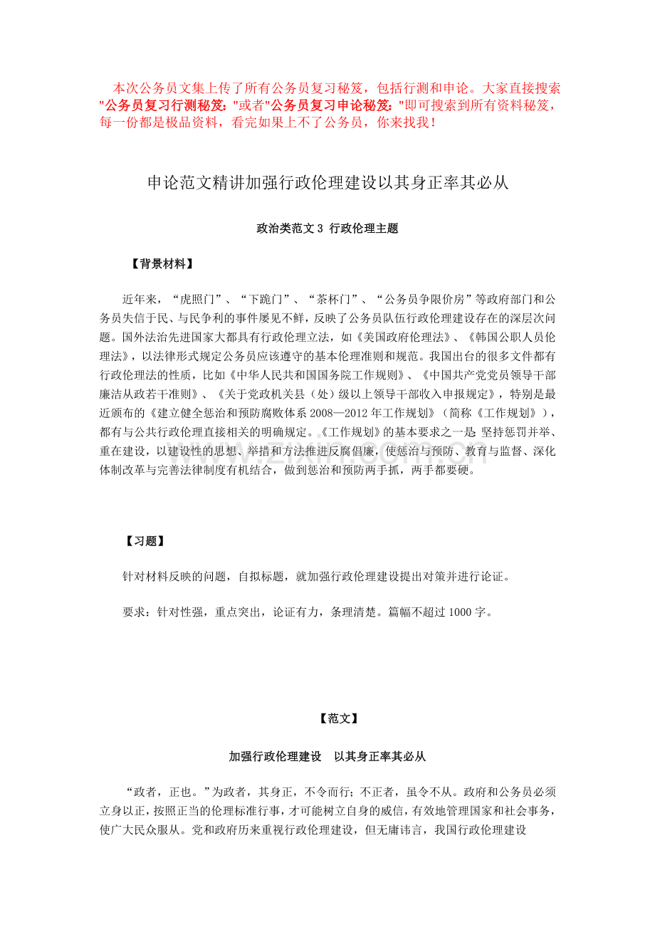 公务员复习申论秘笈：申论范文精讲加强行.doc_第1页