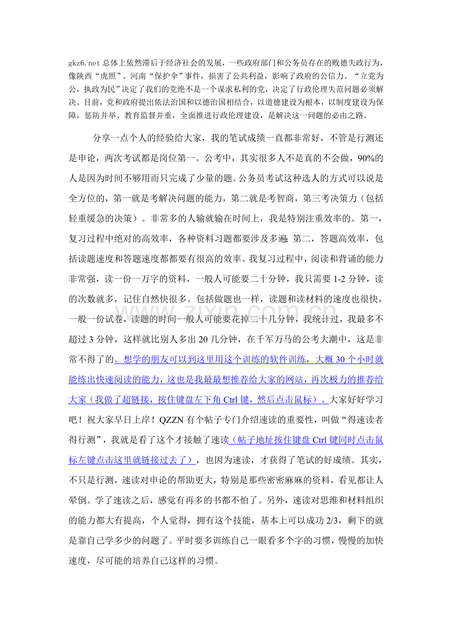 公务员复习申论秘笈：申论范文精讲加强行.doc_第2页