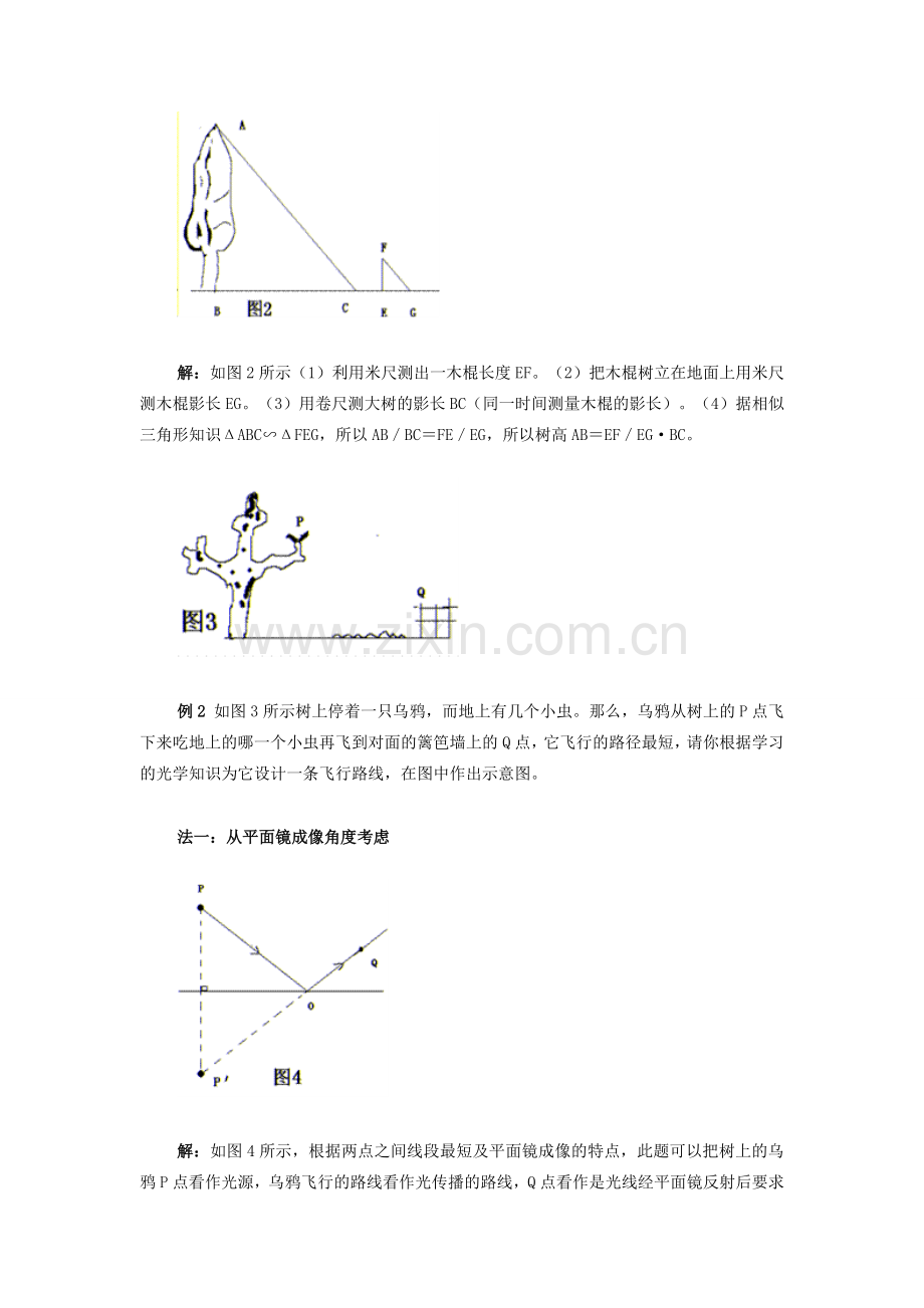 初三物理两道设计型光学题的一题多解学法指导.doc_第2页
