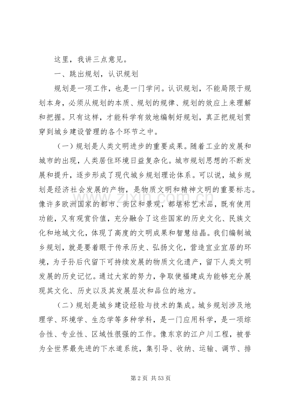 苏树林省长在全省城乡规划工作电视电话会议上的讲话_1.docx_第2页