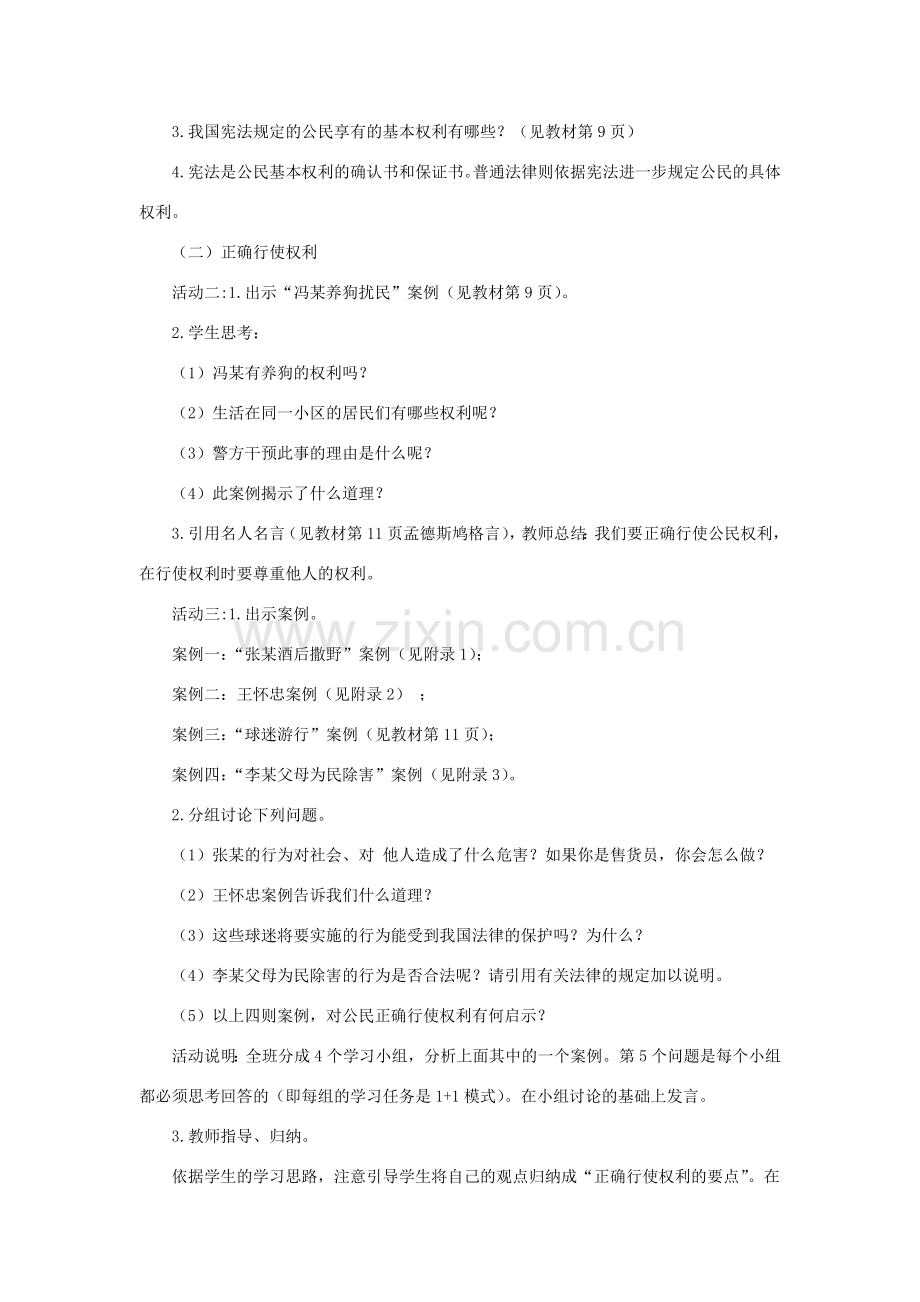 八年级政治下册《第一单元 第一课 第二框 我们享有广泛的权利》活动探究型教案4 新人教版.doc_第2页