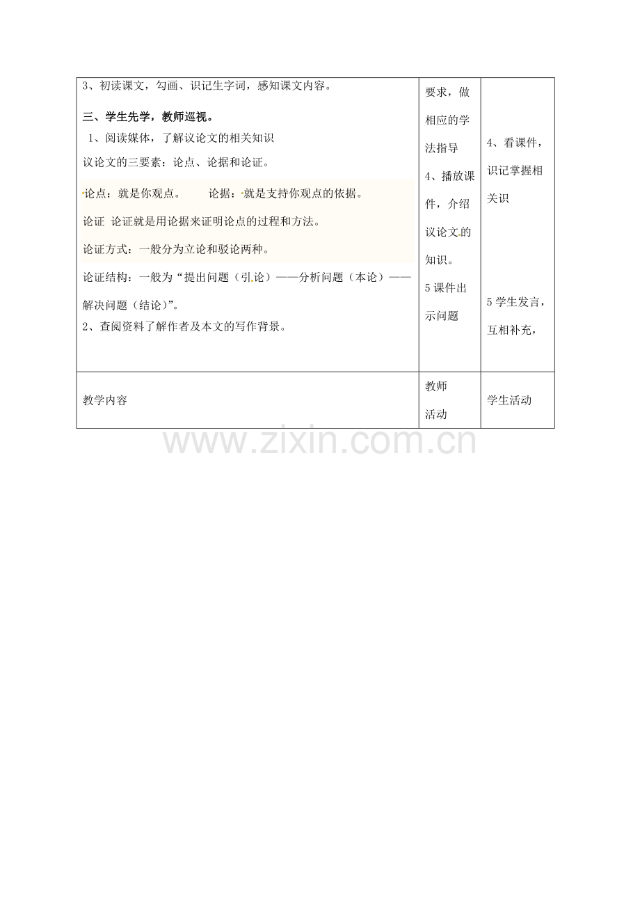 八年级语文下册 第一单元 比较探究《克隆技术的伦理问题》教案3 北师大版-北师大版初中八年级下册语文教案.doc_第2页