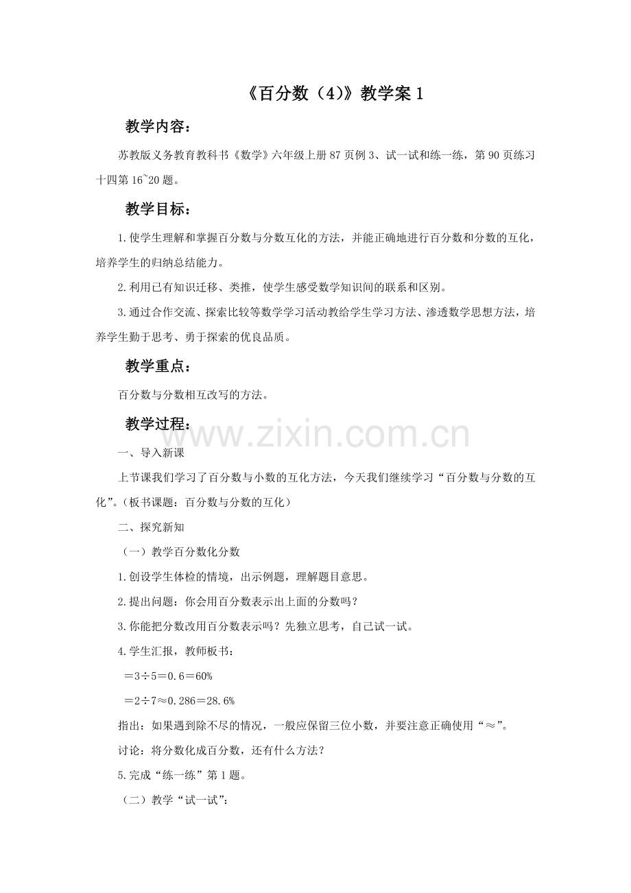 《百分数（4）》教学案1.doc_第1页