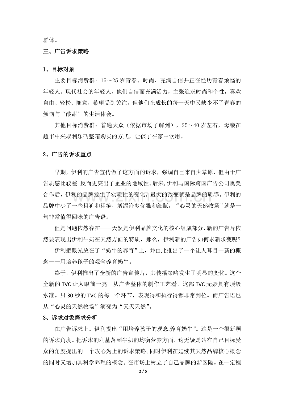伊利广告计划书.doc_第2页
