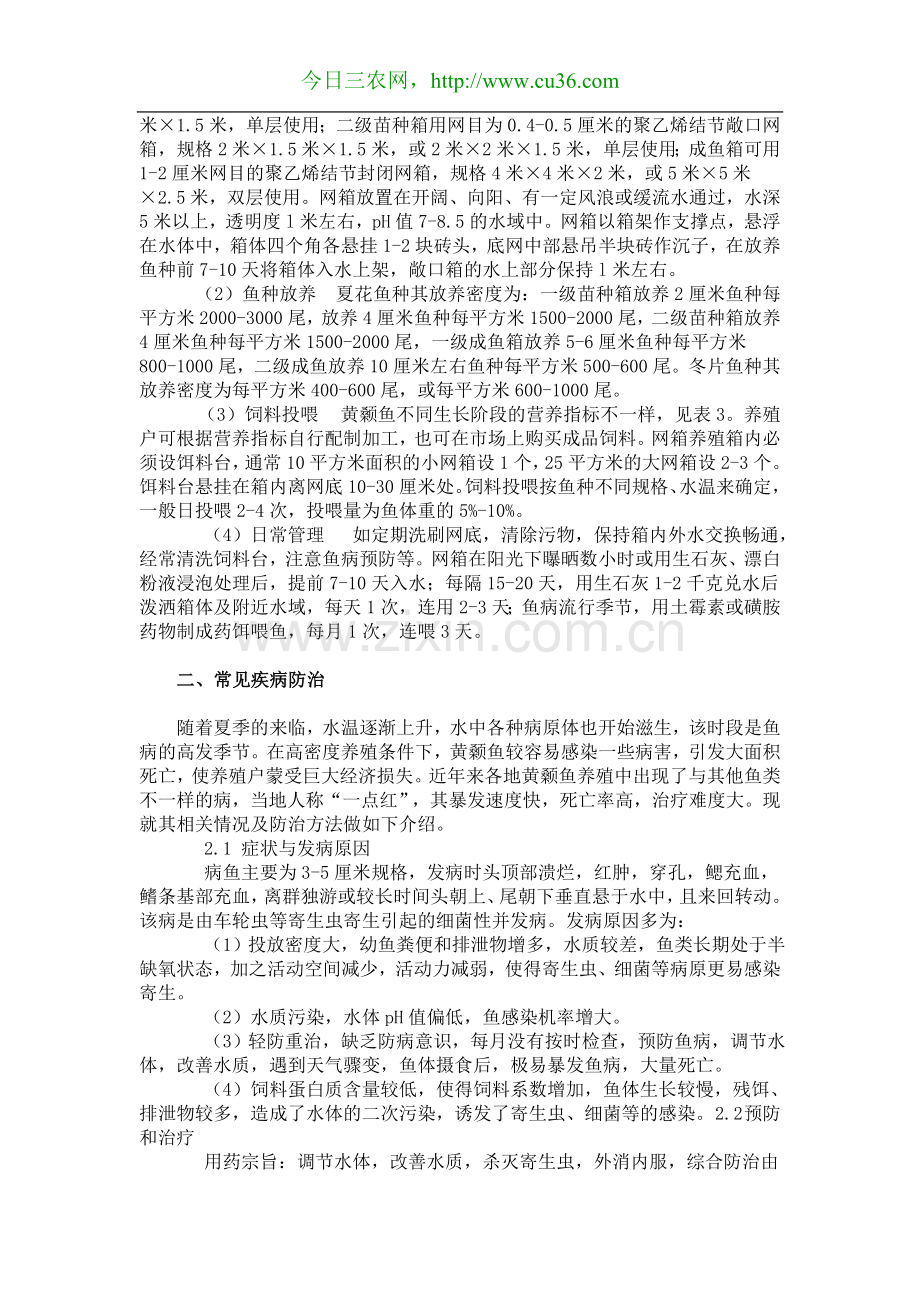 黄颡鱼养殖模式及病害浅谈.doc_第2页