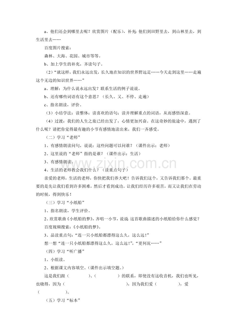 《少年旅行队》教学设计1.doc_第2页