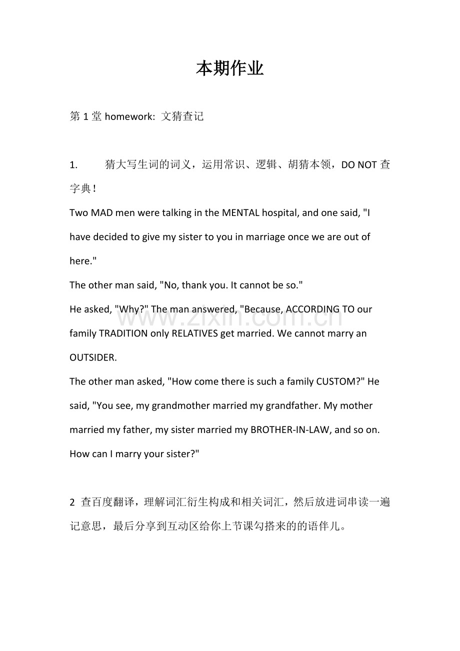 杨萃先-十点课堂：撕掉单词语法书,颠覆你的传统英语学习.doc_第1页