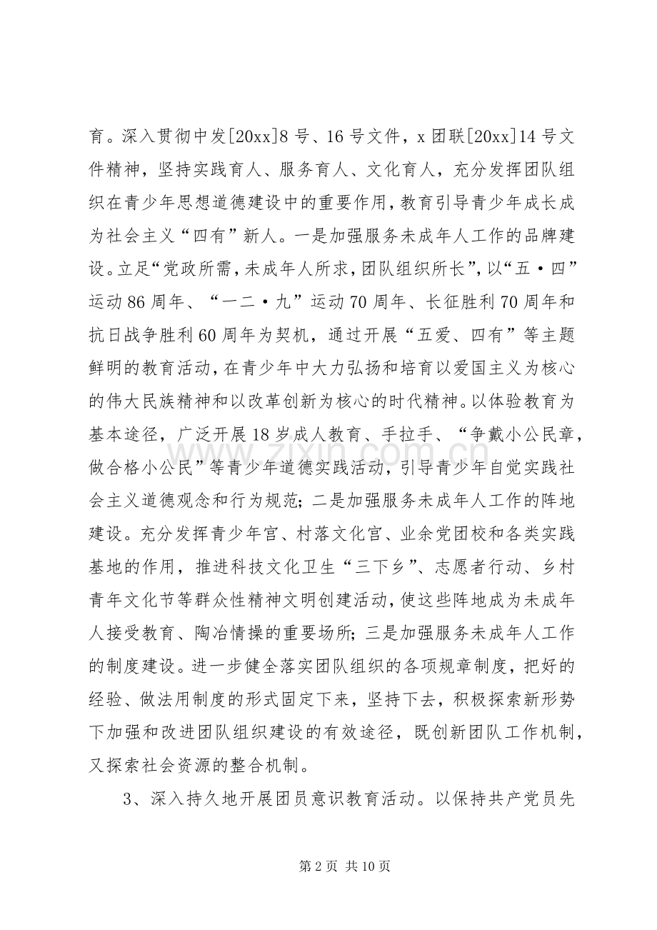 全市共青团工作计划要点.docx_第2页