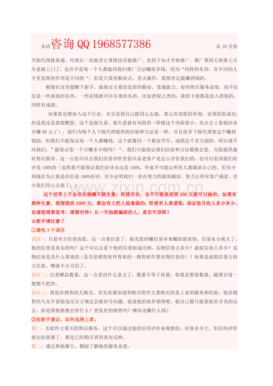 捷易通相关资料新手必看.doc_第1页