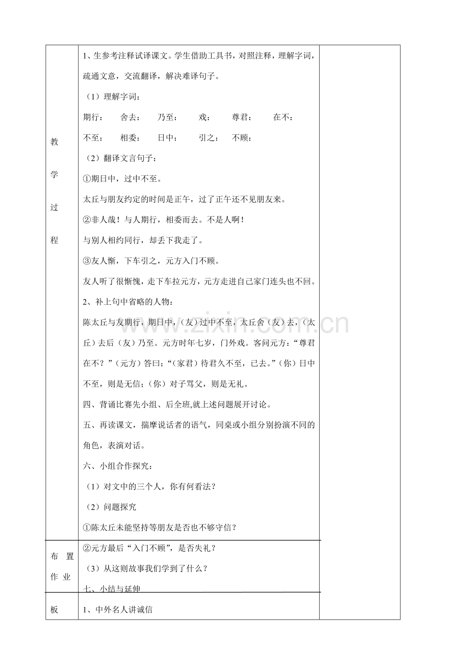湖北省襄樊市南漳巡检中学七年级语文上册 第25课《世说新语》两则《陈太丘与友期》教学设计 新人教版.doc_第2页