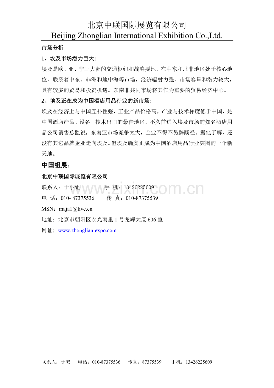 埃及酒店、食品展.doc_第2页