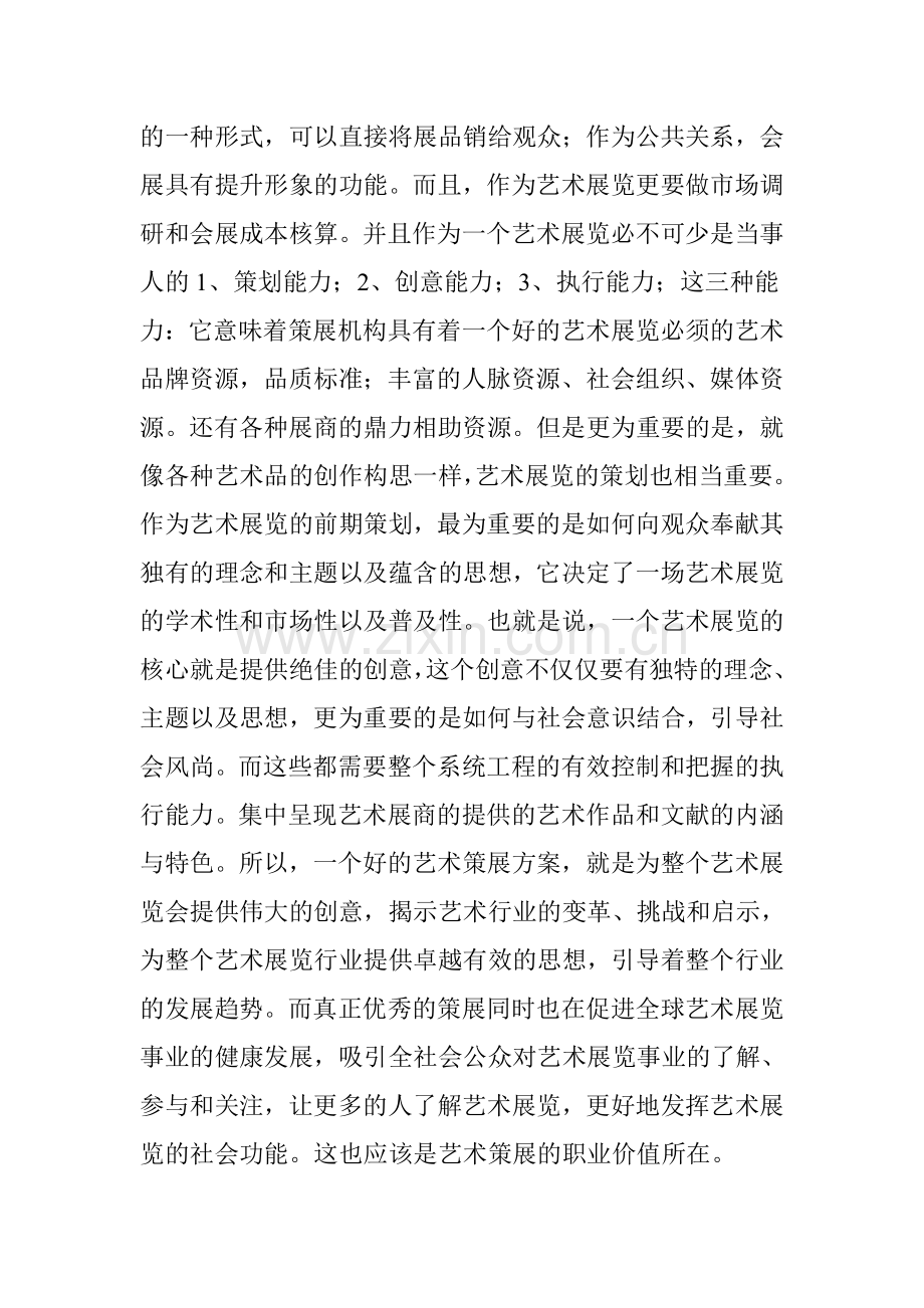 《艺术策展学》理论介绍.doc_第2页