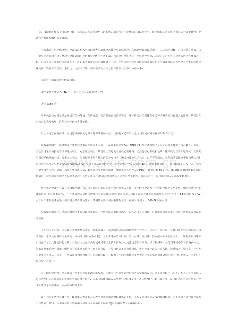 测试转台测控系统电磁兼容性设计.doc_第2页