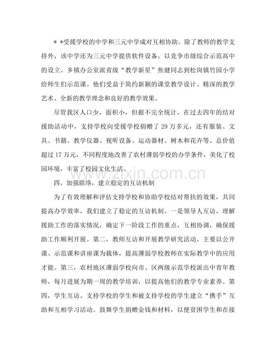 城乡学校结对帮扶工作参考总结范文.docx_第2页