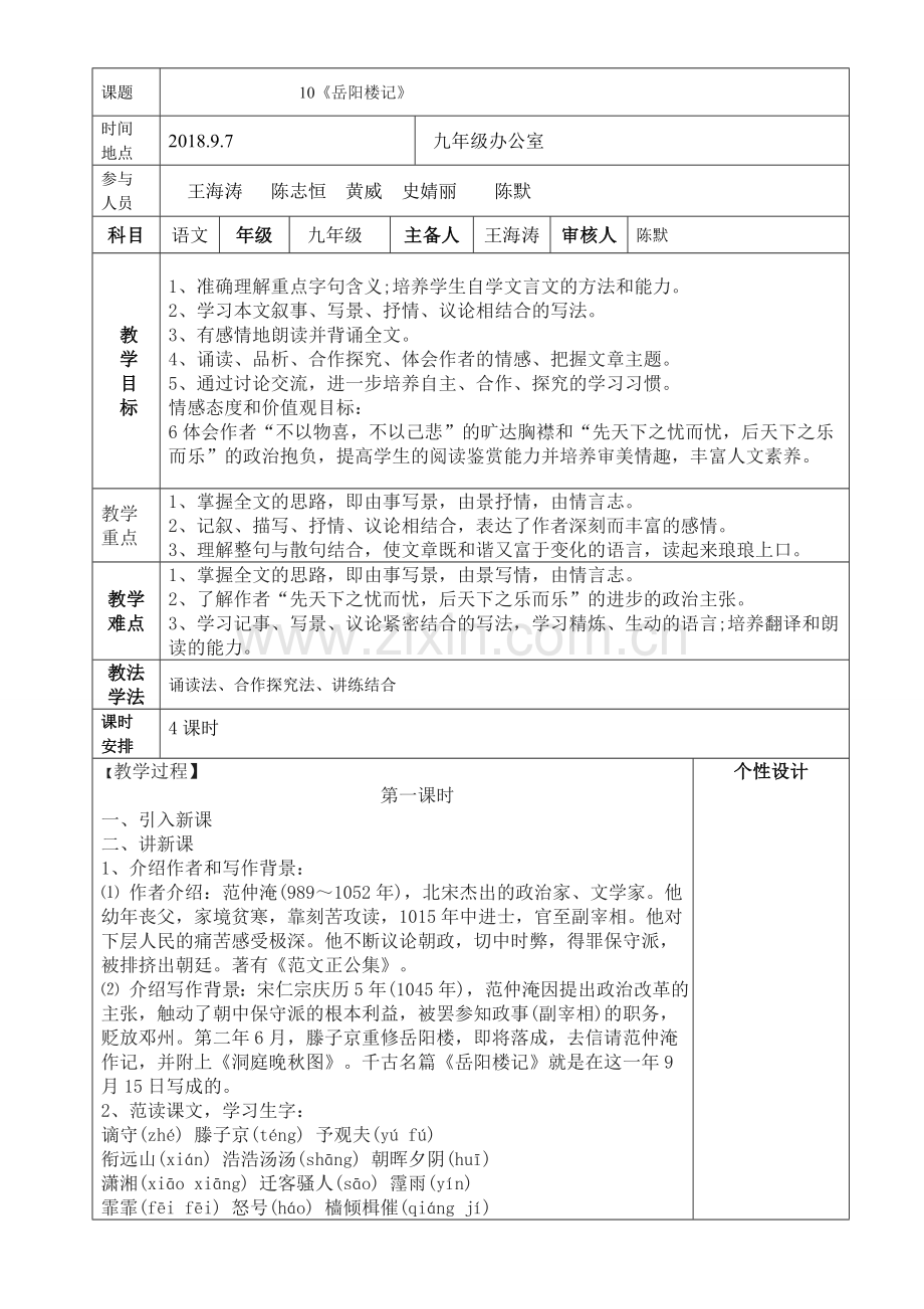 《10岳阳楼记》教学设计.doc_第1页