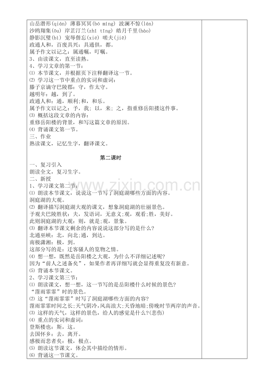 《10岳阳楼记》教学设计.doc_第2页