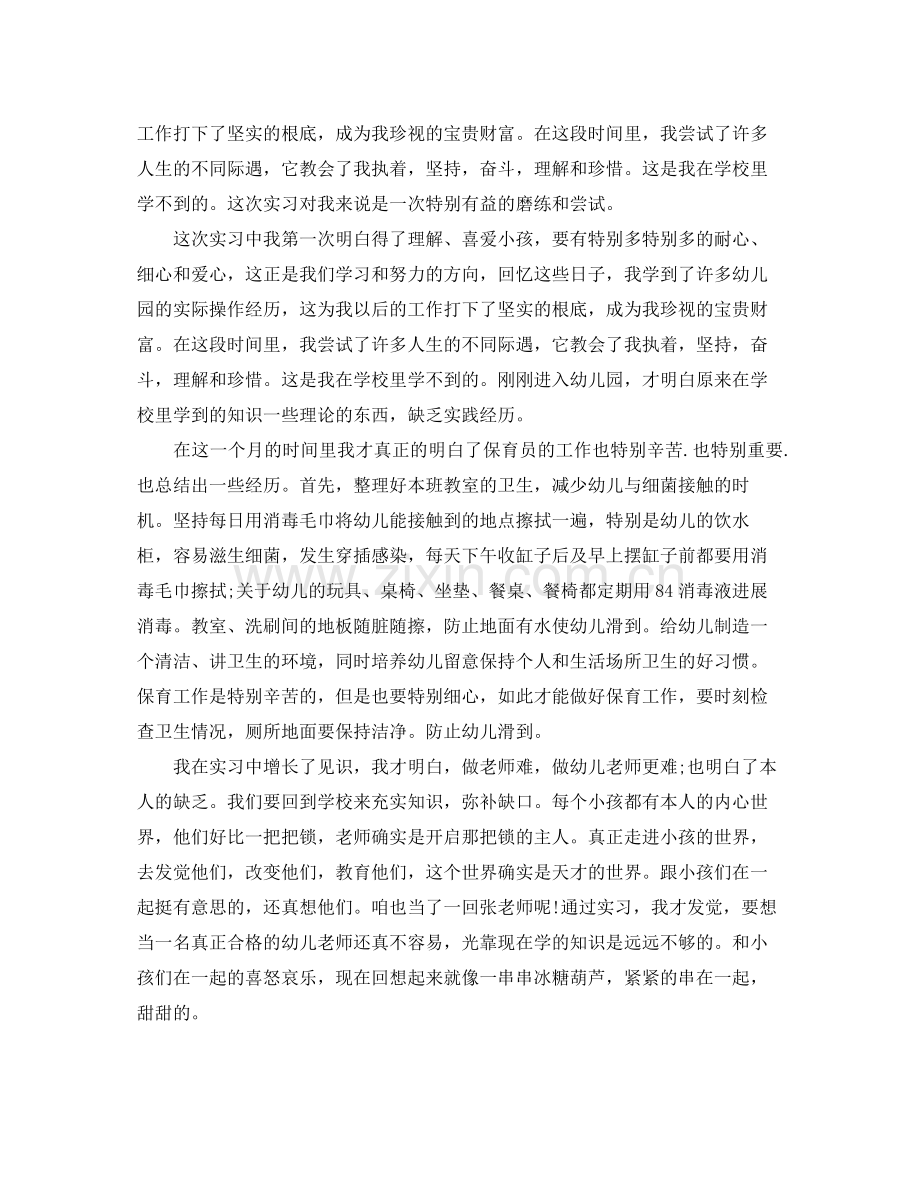 前教育实习工作参考总结范文【五篇】.docx_第2页