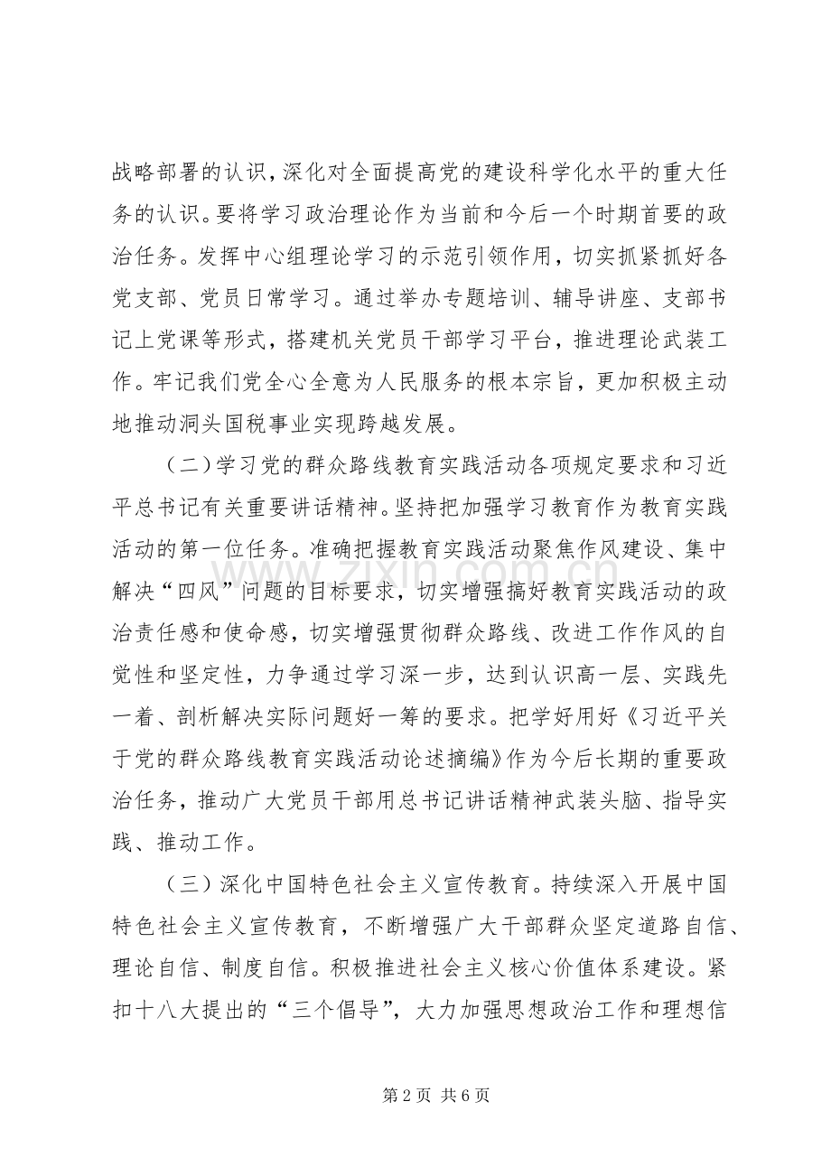 国税局学习型党组织创建计划.docx_第2页
