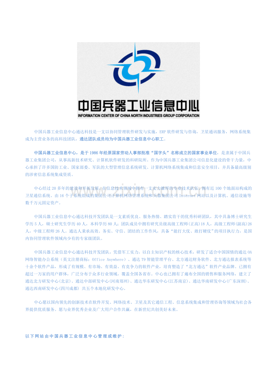 通达OA功能简介.doc_第1页