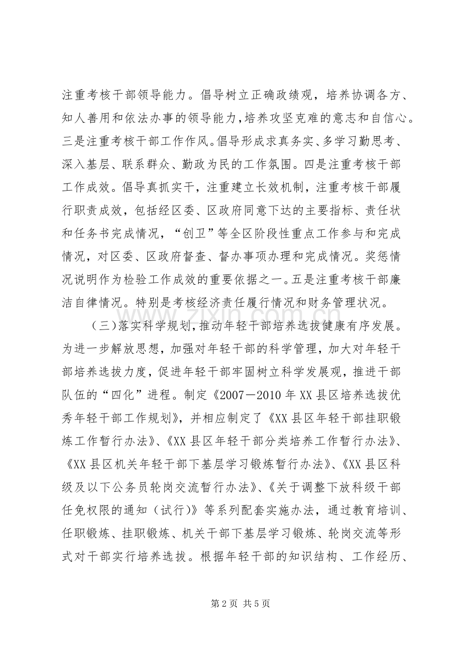 解放思想大讨论第一阶段工作总结及第二阶段工作安排 .docx_第2页