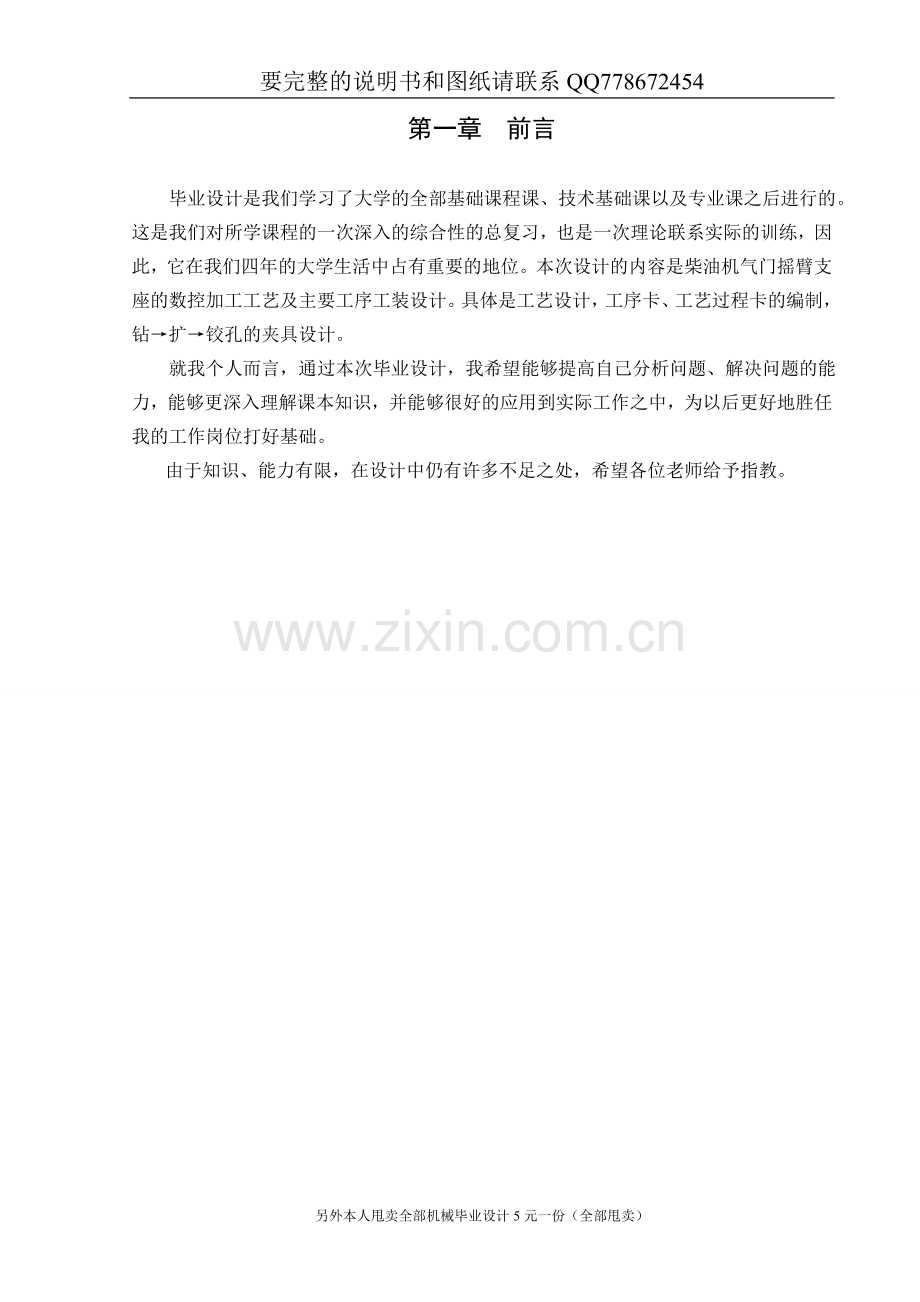 气门摇臂轴支座加工工艺及夹具设计.doc_第1页