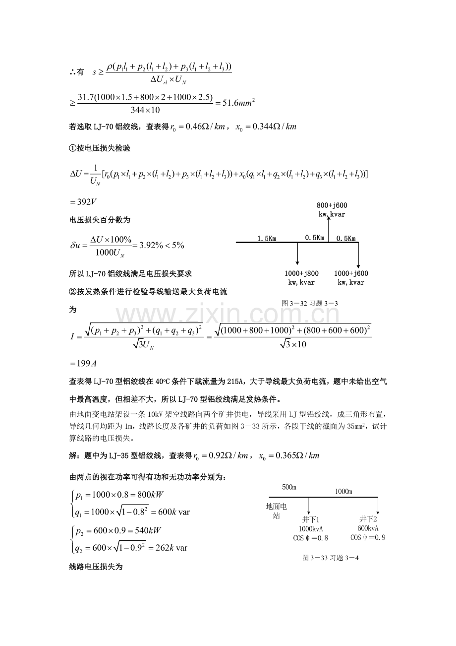 供配电实用技术作业二.doc_第2页