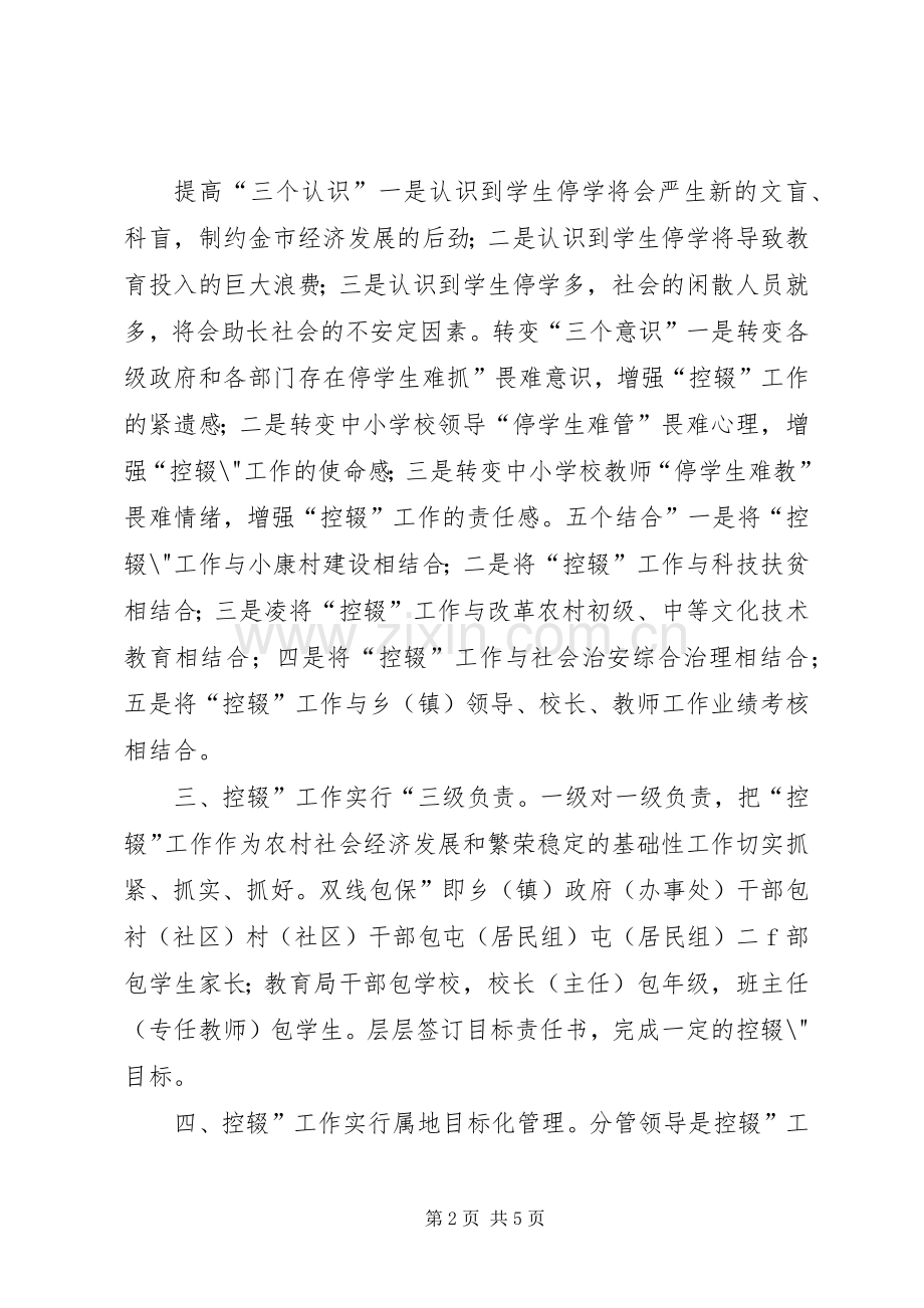 学校控辍工作打算”教育工作计划.docx_第2页