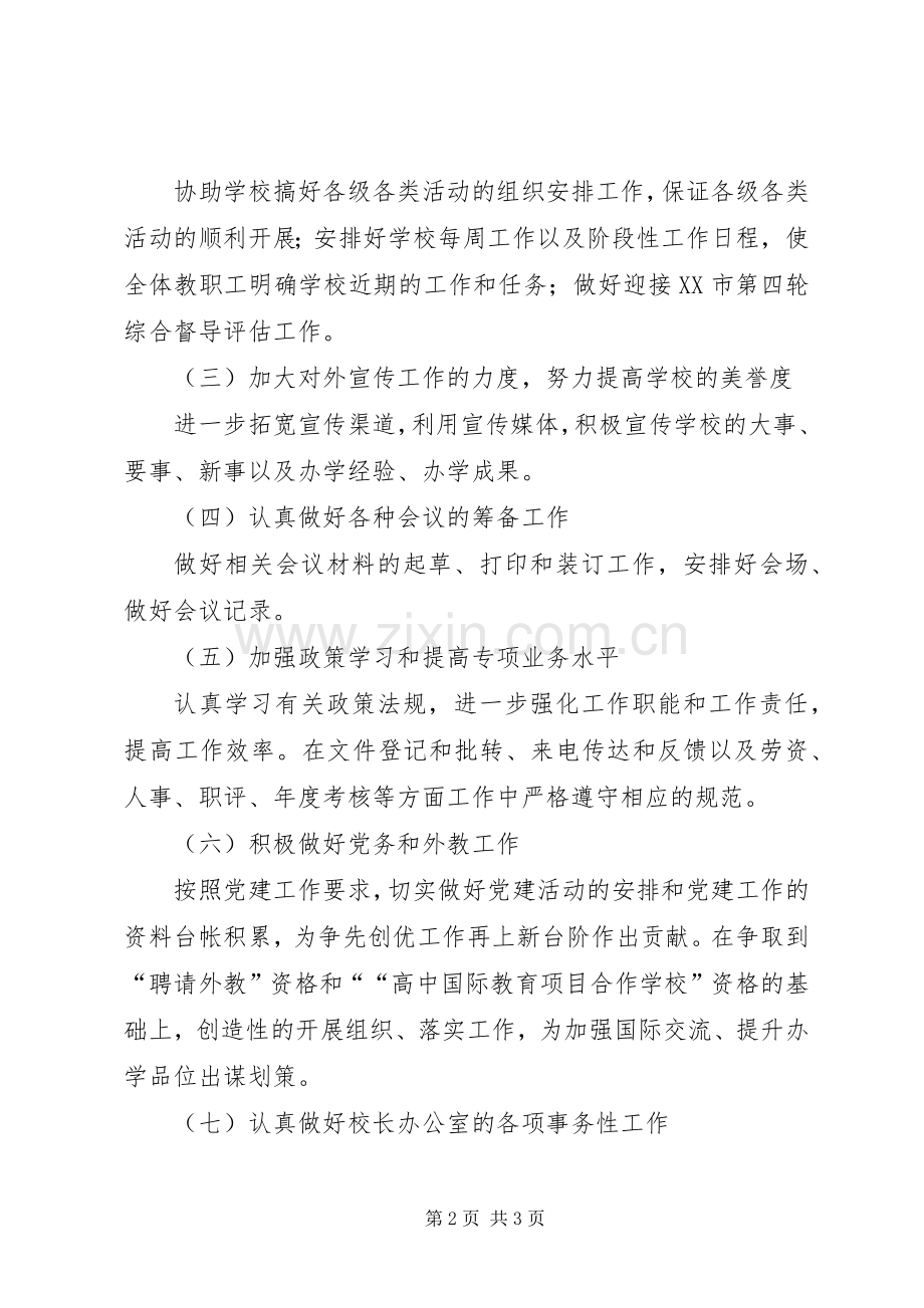 学校秋季办公室工作计划范文.docx_第2页