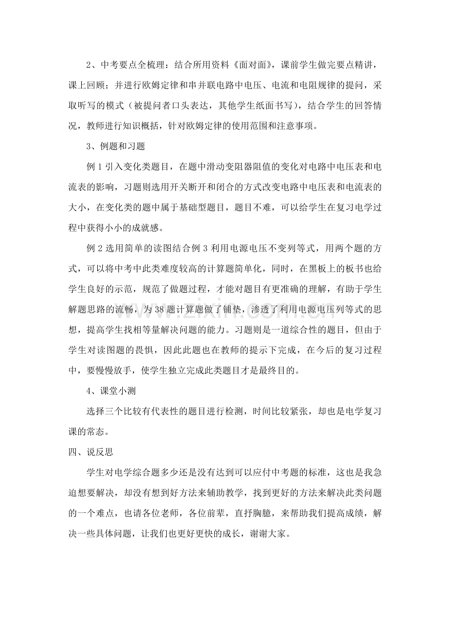 欧姆定律及其相关计算.doc_第2页