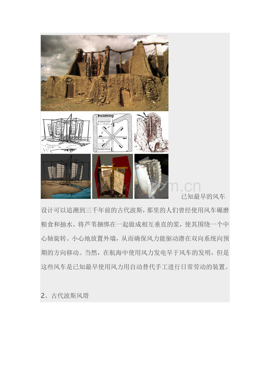 早期文明奇迹.doc_第2页