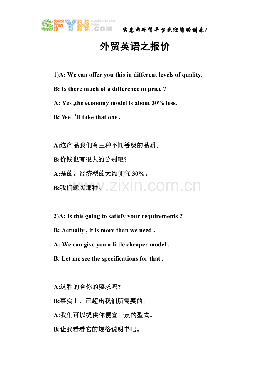 外贸英语之报价.doc_第1页