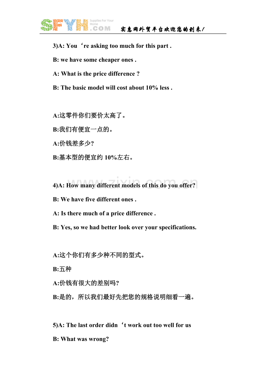 外贸英语之报价.doc_第2页