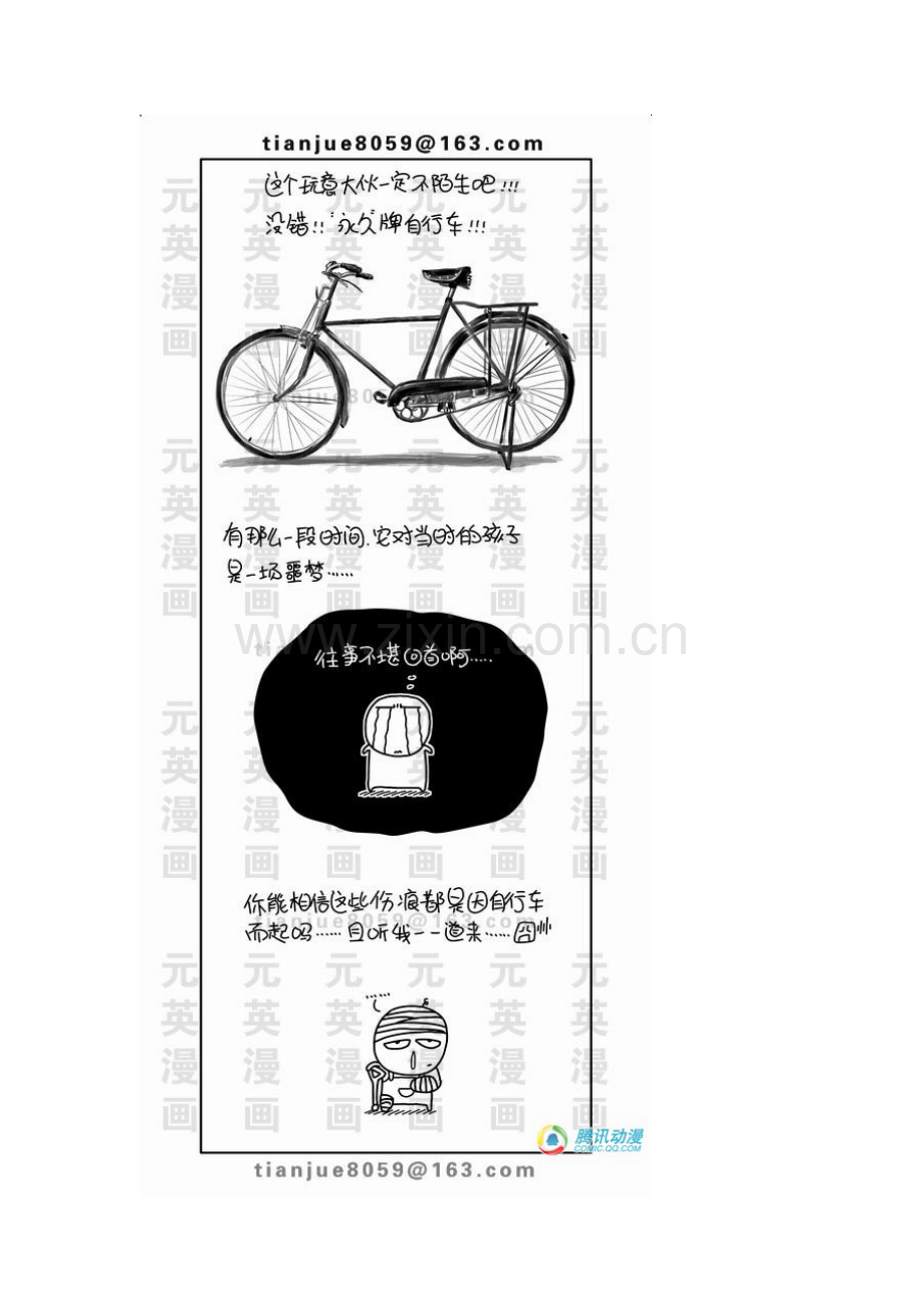 小时候的自行车.doc_第1页