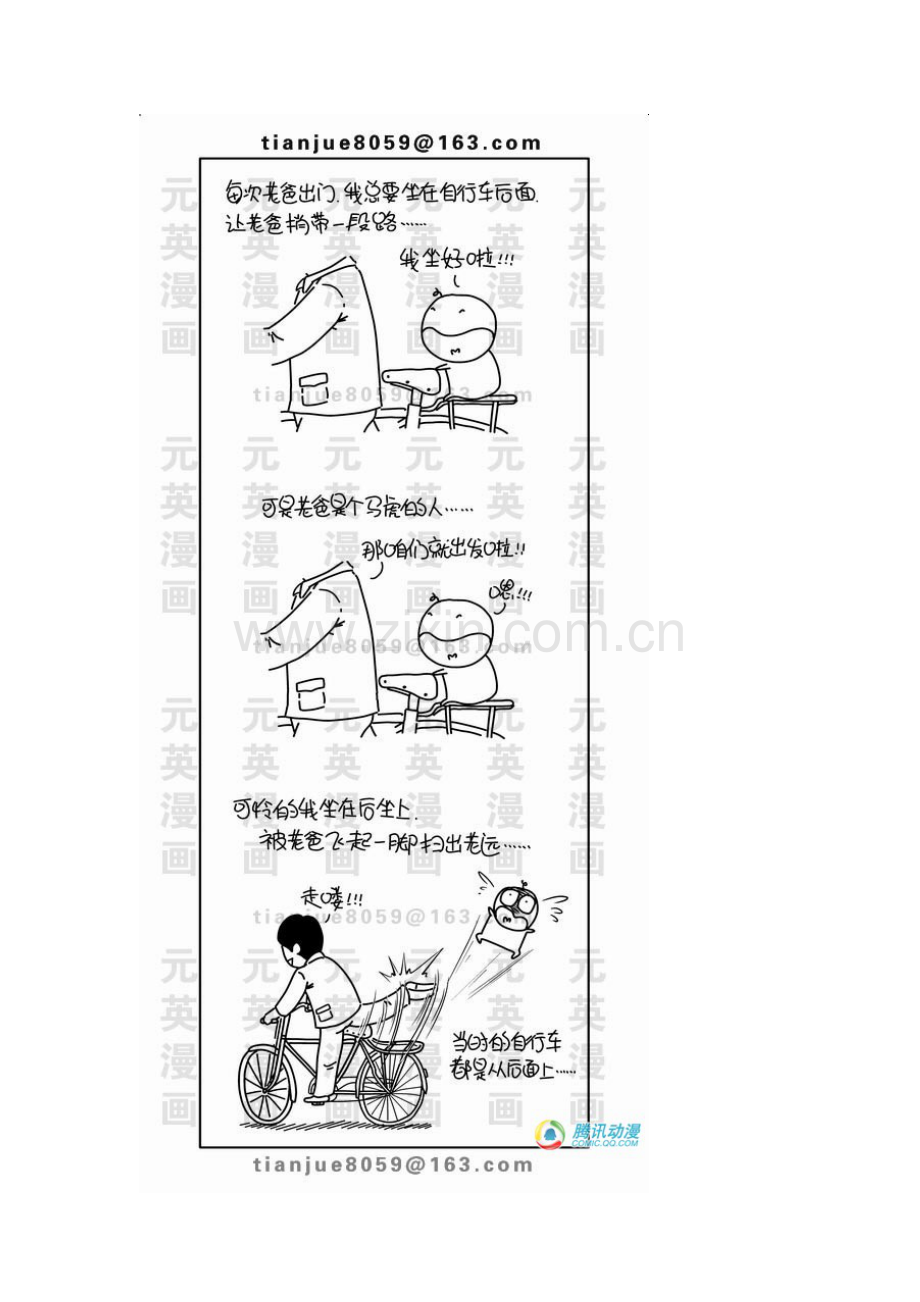 小时候的自行车.doc_第2页