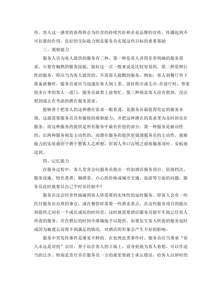 个人工作总结食堂服务员工作总结 .docx_第2页